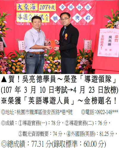 11_107年導遊人員-吳亮德-8104(導領雙榜)(禮金)